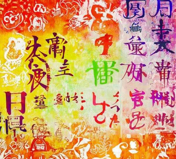 ABCC型成语妙用，四字精粹，尽展汉语之美